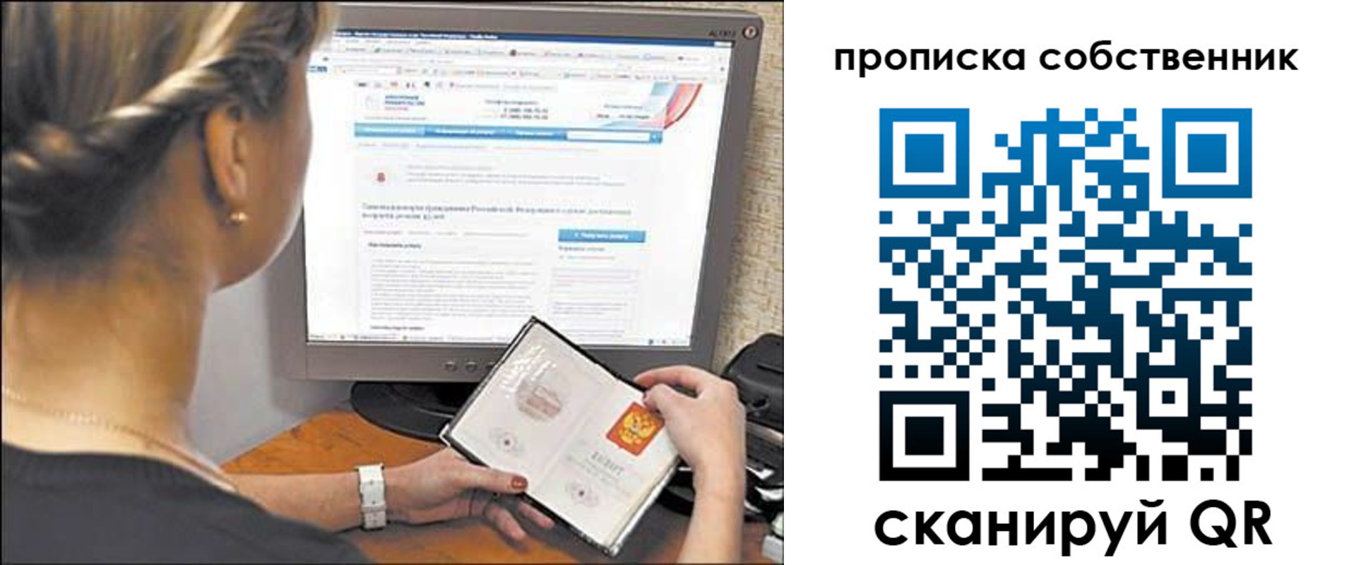 прописка законно в Бийске
