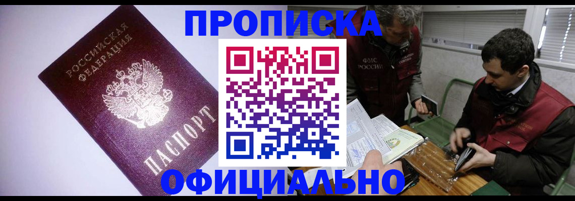 временная регистрация 2025 в Бийске