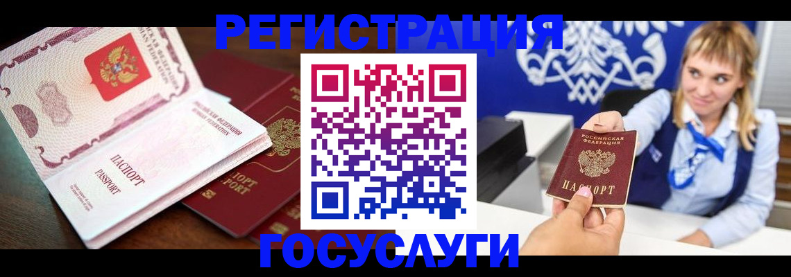 купить прописку в Бийске