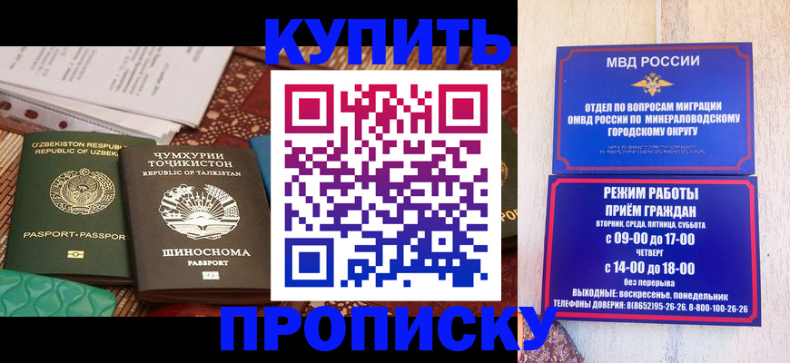 временная прописка в Бийске