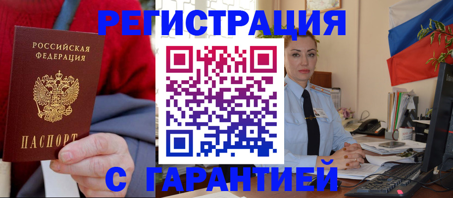 временная регистрация поиск в Бийске