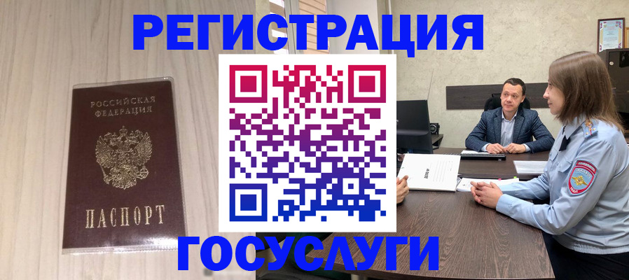 временная регистрация купить в Бийске