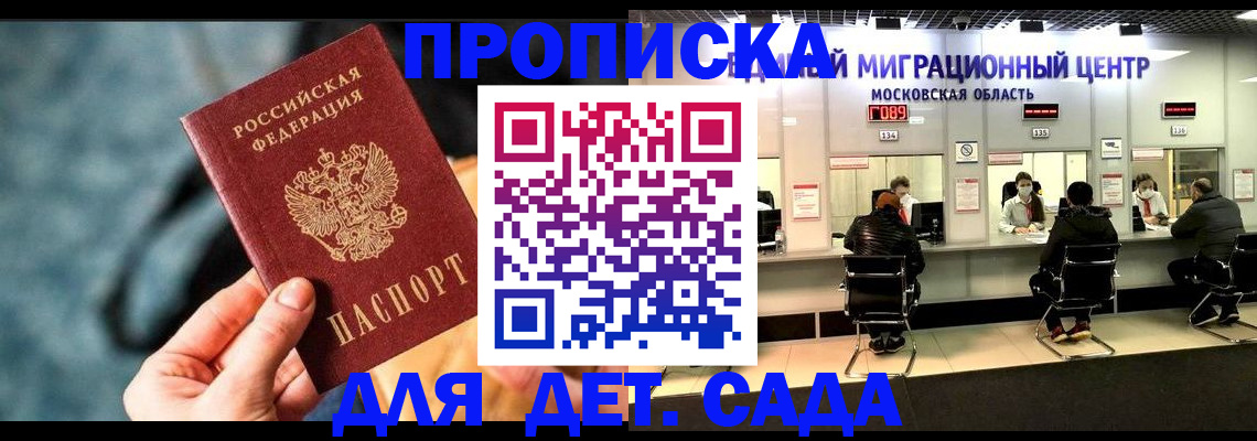 прописка для военкомата в Бийске