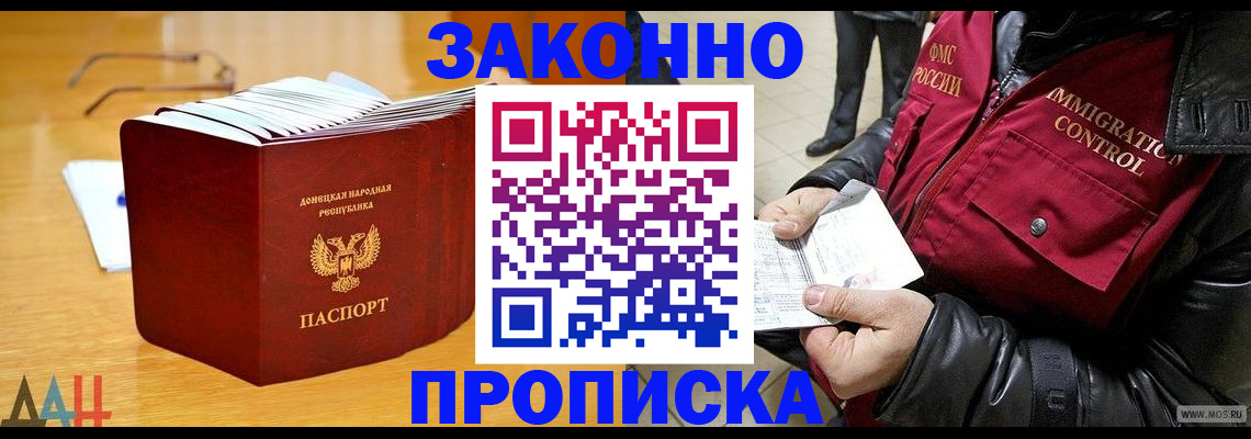 временная регистрация купить в Бийске