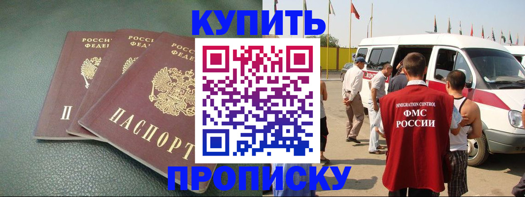 миграционный учет в Бийске