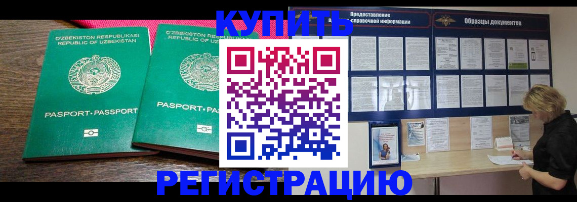 временная регистрация надежно в Бийске